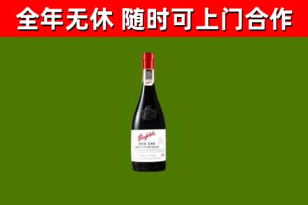 合阳县回收奔富红酒